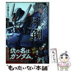 【中古】 機動戦士ガンダム鉄血のオルフェンズ月鋼 01 / 寺馬ヒロスケ, 団伍, 鴨志田 一 / KADOKAWA [コミック]【メール便送料無料】【あす楽対応】