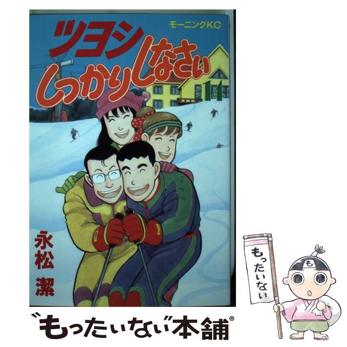 【中古】 ツヨシしっかりしなさい 14 / 永松 潔 / 講談社 [ペーパーバック]【メール便送料無料】【あす楽対応】