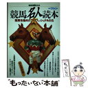 【中古】 競馬名人読本 競馬を極めたプロフェッショナルたち / 宝島社 / 宝島社 単行本 【メール便送料無料】【あす楽対応】