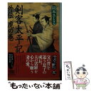 【中古】 剣客太平記 外伝 虎の巻 / 岡本 さとる / 角川春樹事務所 文庫 【メール便送料無料】【あす楽対応】