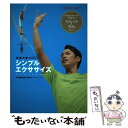 【中古】 高橋大輔実演DVD付シンプルエクササイズ / 渡部文緒 / 新星出版社 [単行本（ソフトカバー）]【メール便送料無料】【あす楽対応】