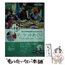 【中古】 コッツウォルズ＆ロンドンのマーケットめぐり / 地球の歩き方編集室 / ダイヤモンド社 単行本 【メール便送料無料】【あす楽対応】