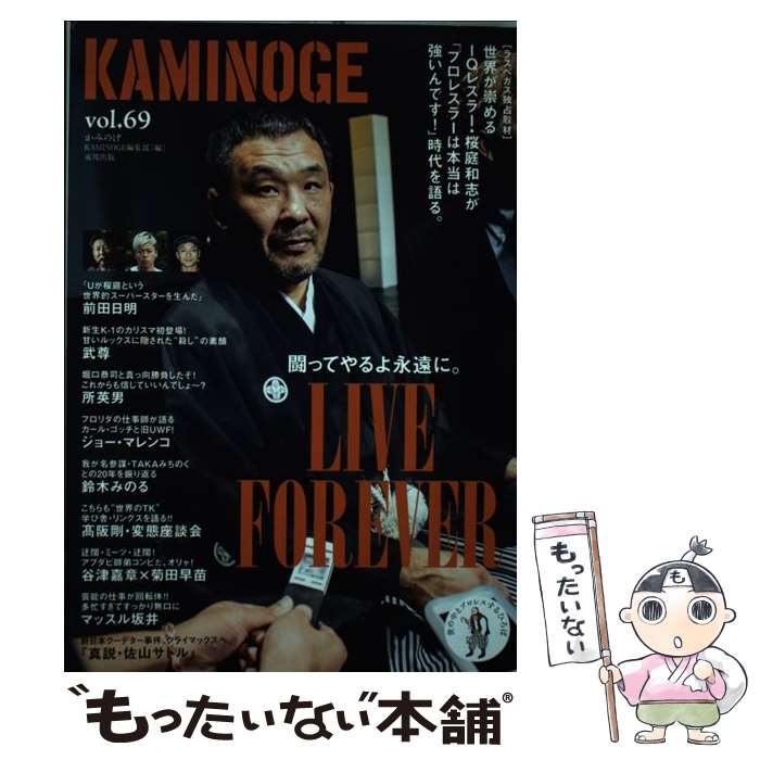 【中古】 KAMINOGE 世の中とプロレスするひろば vol．69 / KAMINOGE編集部 / 東邦出版 [大型本]【メー..
