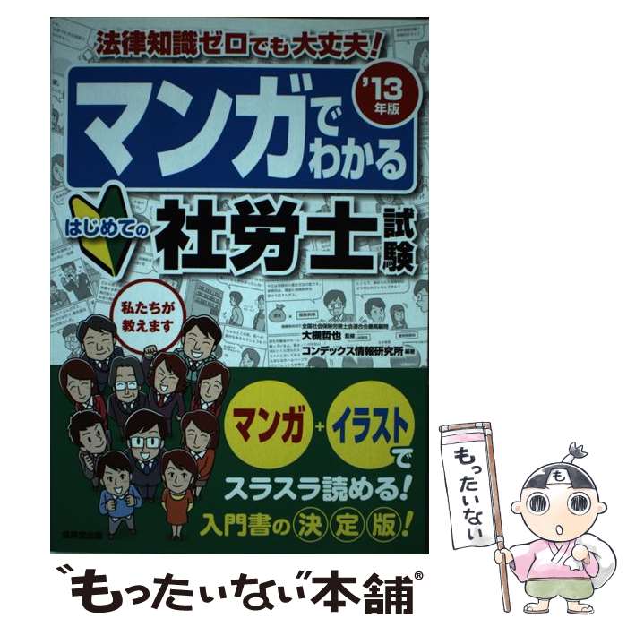 著者：大槻 哲也, コンデックス情報研究所出版社：成美堂出版サイズ：単行本（ソフトカバー）ISBN-10：4415214053ISBN-13：9784415214054■通常24時間以内に出荷可能です。※繁忙期やセール等、ご注文数が多い日に...