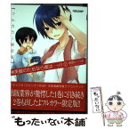 【中古】 榊美麗のためなら僕は…ッ！！ フルカラー限定版 2 / 桐原 いづみ / 双葉社 [コミック]【メール便送料無料】【あす楽対応】