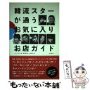 著者：ハヤンスダル, 藤田 優里子, 久保 直子出版社：白夜書房サイズ：単行本ISBN-10：4861910269ISBN-13：9784861910265■通常24時間以内に出荷可能です。※繁忙期やセール等、ご注文数が多い日につきましては　発送まで48時間かかる場合があります。あらかじめご了承ください。 ■メール便は、1冊から送料無料です。※宅配便の場合、2,500円以上送料無料です。※あす楽ご希望の方は、宅配便をご選択下さい。※「代引き」ご希望の方は宅配便をご選択下さい。※配送番号付きのゆうパケットをご希望の場合は、追跡可能メール便（送料210円）をご選択ください。■ただいま、オリジナルカレンダーをプレゼントしております。■お急ぎの方は「もったいない本舗　お急ぎ便店」をご利用ください。最短翌日配送、手数料298円から■まとめ買いの方は「もったいない本舗　おまとめ店」がお買い得です。■中古品ではございますが、良好なコンディションです。決済は、クレジットカード、代引き等、各種決済方法がご利用可能です。■万が一品質に不備が有った場合は、返金対応。■クリーニング済み。■商品画像に「帯」が付いているものがありますが、中古品のため、実際の商品には付いていない場合がございます。■商品状態の表記につきまして・非常に良い：　　使用されてはいますが、　　非常にきれいな状態です。　　書き込みや線引きはありません。・良い：　　比較的綺麗な状態の商品です。　　ページやカバーに欠品はありません。　　文章を読むのに支障はありません。・可：　　文章が問題なく読める状態の商品です。　　マーカーやペンで書込があることがあります。　　商品の痛みがある場合があります。