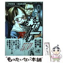 【中古】 永遠の一手ー2030年 コンピューター将棋に挑むー 下 / 松島 幸太朗 / 秋田書店 コミック 【メール便送料無料】【あす楽対応】