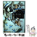  えびがわ町の妖怪カフェ 1 / 上田信舟 / 白泉社 