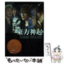 【中古】 東方神起otakara photoーbook / 東方神起研究会 / 鹿砦社 単行本 【メール便送料無料】【あす楽対応】