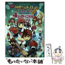 【中古】 コミックサモンナイトクラフトソード物語～はじまりの石～4コマカーニバル / フィールドワイ / コーエー 単行本 【メール便送料無料】【あす楽対応】