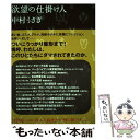 【中古】 欲望の仕掛け人 / 中村 うさぎ / 日経BP 単行本 【メール便送料無料】【あす楽対応】