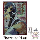 【中古】 ボクのメイドは同級生 / 神楽陽子, 犬洞あん / キルタイムコミュニケーション 文庫 【メール便送料無料】【あす楽対応】