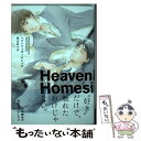 【中古】 ヘブンリーホームシック / 京山 あつき / 祥伝社 コミック 【メール便送料無料】【あす楽対応】