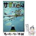 【中古】 サザエさん 第43巻 / 長谷