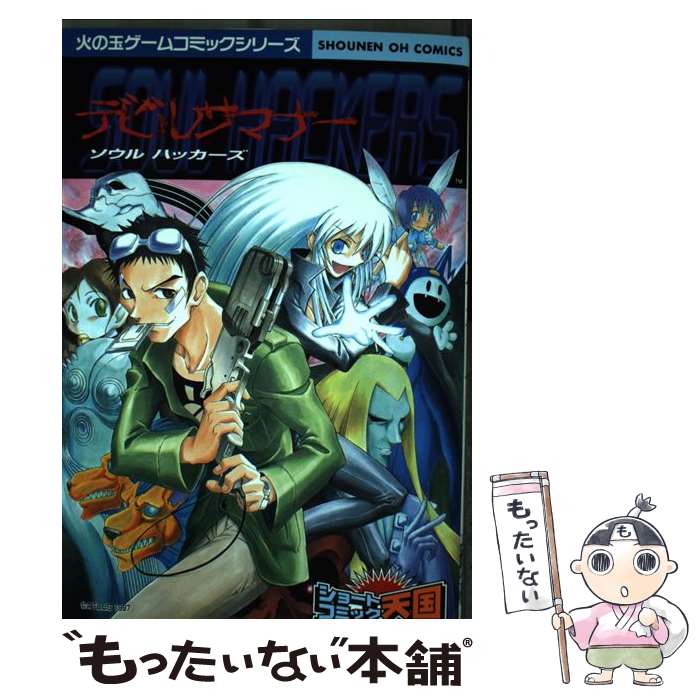 【中古】 デビルサマナーソウルハッカーズ　ショート