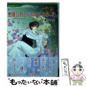 【中古】 悪魔公爵と一輪のすみれ 2 / キャロル モーティマー, 津谷 さとみ / ハーレクイン [コミック]【メール便送料無料】【あす楽対応】