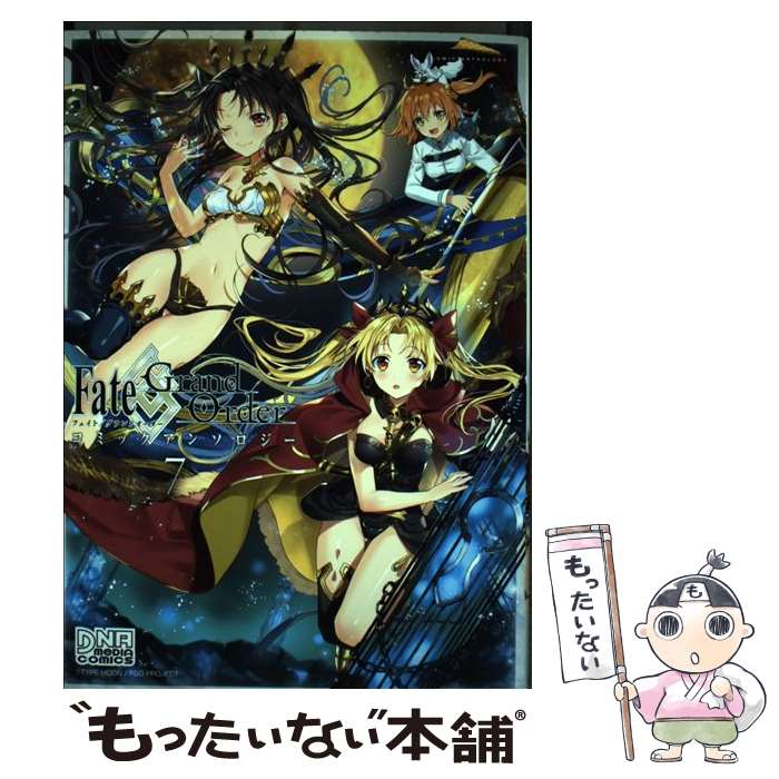 [중고] Fate/Grand Order 코믹 앤솔로지(7) / 무라카미 유이치, 무라카미 메이시, 다코와즈, 유카미 고슈, 푸른 하늘 Kamiya, Rintaro, 고원 / [코믹][메일편 무료우송][최단 다음날 배달 대응]