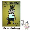  パーシーの魔法の運動ぐつ / ウルフ スタルク, はた こうしろう, Ulf Stark, 菱木 晃子 / 小峰書店 