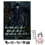 【中古】 Dー死情都市 / 天野喜孝, 菊地 秀行 / 朝日新聞出版 [文庫]【メール便送料無料】【あす楽対応】