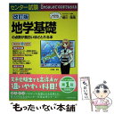 【中古】 センター試験地学基礎の点数が面白いほどとれる本 0からはじめて100までねらえる 改訂版 / 蜷川雅晴 / KADOKAWA 単行本 【メール便送料無料】【あす楽対応】