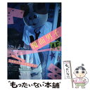 【中古】 覆面男子 / 森世, さとまる まみ, ミニワ, よつあし, 加藤むう, 亞眼, 蜂巣, 晴屋うまこ, コモトミ裕麻, イゴ彦, 筈ニッコ, 文 / ...