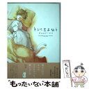 【中古】 ネコにさよなら / チョコドーナツ / ふゆーじょんぷろだくと [コミック]【メール便送料無料】【あす楽対応】