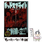 【中古】 レッドスプライト 2 / 屋宜 知宏 / 集英社 [コミック]【メール便送料無料】【あす楽対応】