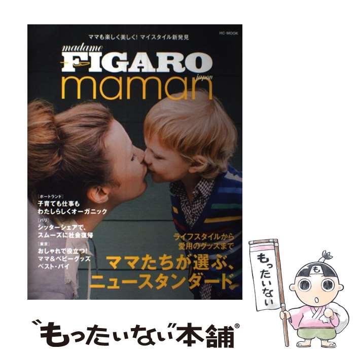 【中古】 ママたちが選ぶニュースタンダード ライフスタイルから愛用のグッズまで / CEメディアハウ ...