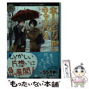 【中古】 ホーンテッド キャンパス なくせない鍵 / 櫛木 理宇, ヤマウチ シズ / KADOKAWA 文庫 【メール便送料無料】【あす楽対応】