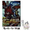 【中古】 俺 ツインテールになります。 5 / 水沢 夢, 春日 歩 / 小学館 文庫 【メール便送料無料】【あす楽対応】