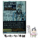 【中古】 されど罪人は竜と踊る 0．5 / 浅井 ラボ, 宮城 / 小学館 [文庫]【メール便送料無料】【あす楽対応】