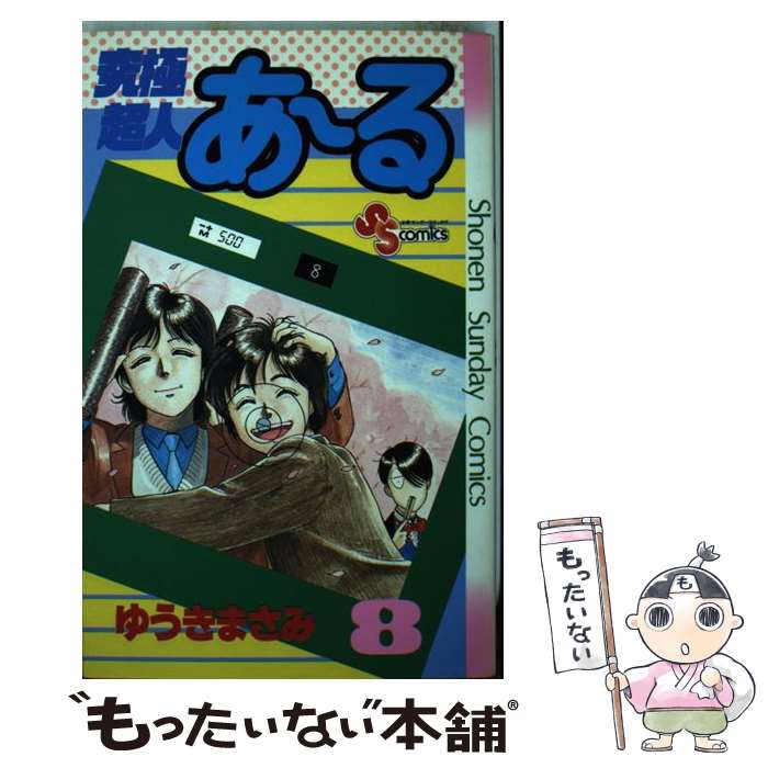 ����š� ���Ķ�ͤ����� 8 / �椦�� �ޤ��� / ���ش� [���ߥå�]�ڥ᡼��������̵���ۡں�û������ã�б���