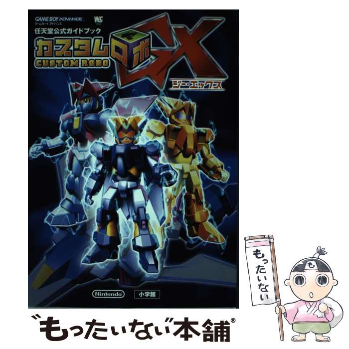 【中古】 カスタムロボGX 任天堂公