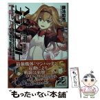 【中古】 ヘヴィーオブジェクト最も賢明な思考放棄＃予測不能の結末 / 鎌池 和馬, 凪良 / KADOKAWA [文庫]【メール便送料無料】【あす楽対応】