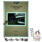 【中古】 アールトとフィンランド 北の風土と近代建築 / 伊藤 大介 / 丸善出版 [単行本]【メール便送料無料】【あす楽対応】