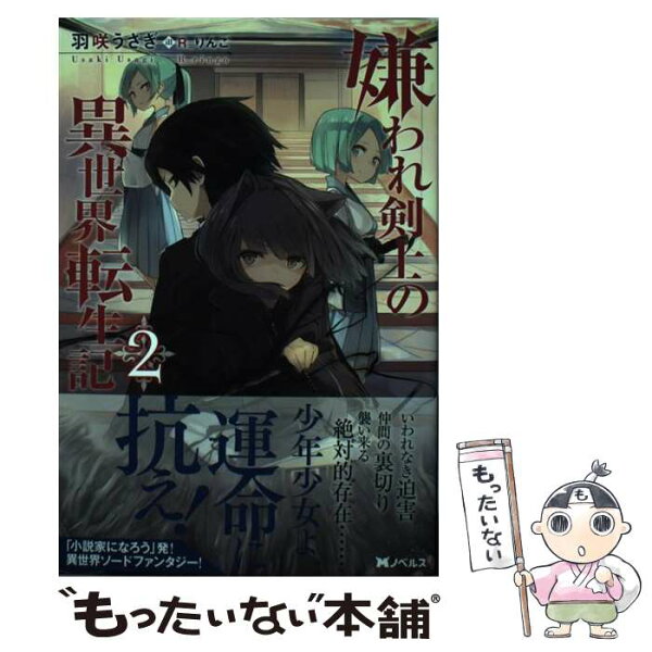 異世界転生 みんな探してる人気モノ 異世界転生 本 雑誌 コミック 異世界転生 みんな探してる人気モノ 異世界転生 本 雑誌 コミック