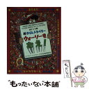 【中古】 新タイムトラベラーウォーリーをおえ！...