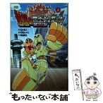 【中古】 クレヨンしんちゃんガチンコ！逆襲のロボとーちゃん 上 / 相庭 健太, 臼井 儀人, 中島 かずき / 双葉社 [コミック]【メール便送料無料】【あす楽対応】