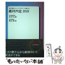 【中古】 絶対内定 自己分析とキャリアデザインの描き方 2019 / 杉村 太郎, 熊谷 智宏 / ダイヤモンド社 単行本（ソフトカバー） 【メール便送料無料】【あす楽対応】