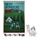 【中古】 ニューホライズン英和辞典 第2版 / 東京書籍 / 東京書籍 単行本 【メール便送料無料】【あす楽対応】