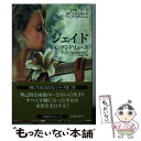 【中古】 ジェイド 野に生きる花たち / V.C. アンドリュース, V.C. Andrews, バベーラ あきこ / 扶桑社 文庫 【メール便送料無料】【あす楽対応】