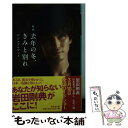 【中古】 映画去年の冬、きみと別れビジュアルブック / 映画「去年の冬、きみと別れ」製作委員会 / 幻冬舎 [文庫]【メール便送料無料】..