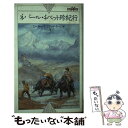 【中古】 ネパール チベット珍紀行 / ピーター サマヴィル ラージ, 大出 健 / 心交社 単行本 【メール便送料無料】【あす楽対応】