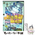 【中古】 おしえて！ギャル子ちゃん 4 / 鈴木 健也 / KADOKAWA [コミック]【メール便送料無料】【あす楽対応】