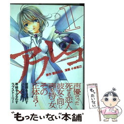 【中古】 アフレコ 1 / 小林 拓己, 薗田 正弘 / 講談社 [コミック]【メール便送料無料】【あす楽対応】