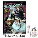 【中古】 ダンガンロンパ希望の学園と絶望の高校生4コマKINGS 2 / 一迅社 / 一迅社 [コミック]【メール便送料無料】【あす楽対応】