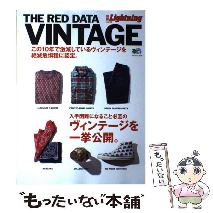 【中古】 レッドデータヴィンテージ 絶滅が危惧されるヴィンテージたち。 / ライトニング編集部 / エイ出版社 [ペーパーバック]【メール便送料無料】【あす楽対応】