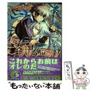 【中古】 ようこそ、ご主人様の工房へ！ 3 / つたえ ゆず / 芳文社 [コミック]【メール便送料無料】【あす楽対応】