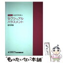 著者：21世紀職業財団出版社：21世紀職業財団サイズ：単行本ISBN-10：4915811611ISBN-13：9784915811616■こちらの商品もオススメです ● 良心をもたない人たち / マーサ スタウト, Martha Staut, 木村 博江 / 草思社 [文庫] ■通常24時間以内に出荷可能です。※繁忙期やセール等、ご注文数が多い日につきましては　発送まで48時間かかる場合があります。あらかじめご了承ください。 ■メール便は、1冊から送料無料です。※宅配便の場合、2,500円以上送料無料です。※あす楽ご希望の方は、宅配便をご選択下さい。※「代引き」ご希望の方は宅配便をご選択下さい。※配送番号付きのゆうパケットをご希望の場合は、追跡可能メール便（送料210円）をご選択ください。■ただいま、オリジナルカレンダーをプレゼントしております。■お急ぎの方は「もったいない本舗　お急ぎ便店」をご利用ください。最短翌日配送、手数料298円から■まとめ買いの方は「もったいない本舗　おまとめ店」がお買い得です。■中古品ではございますが、良好なコンディションです。決済は、クレジットカード、代引き等、各種決済方法がご利用可能です。■万が一品質に不備が有った場合は、返金対応。■クリーニング済み。■商品画像に「帯」が付いているものがありますが、中古品のため、実際の商品には付いていない場合がございます。■商品状態の表記につきまして・非常に良い：　　使用されてはいますが、　　非常にきれいな状態です。　　書き込みや線引きはありません。・良い：　　比較的綺麗な状態の商品です。　　ページやカバーに欠品はありません。　　文章を読むのに支障はありません。・可：　　文章が問題なく読める状態の商品です。　　マーカーやペンで書込があることがあります。　　商品の痛みがある場合があります。