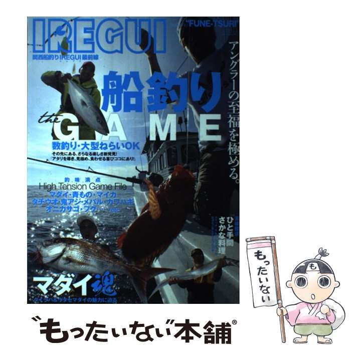 【中古】 IREGUI 関西船釣りIREGUI最前線 / つり人社 / つり人社 [ムック]【メール ...